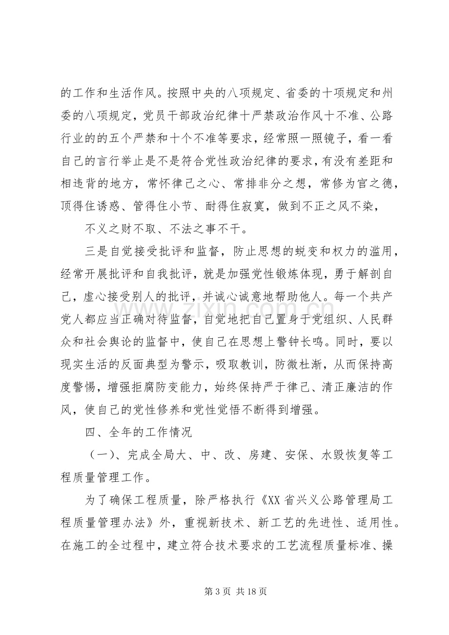 公路管理局领导XX年度个人述职述廉报告（3篇）.docx_第3页