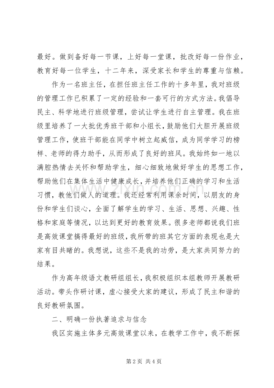 晋升高级教师个人述职报告.docx_第2页