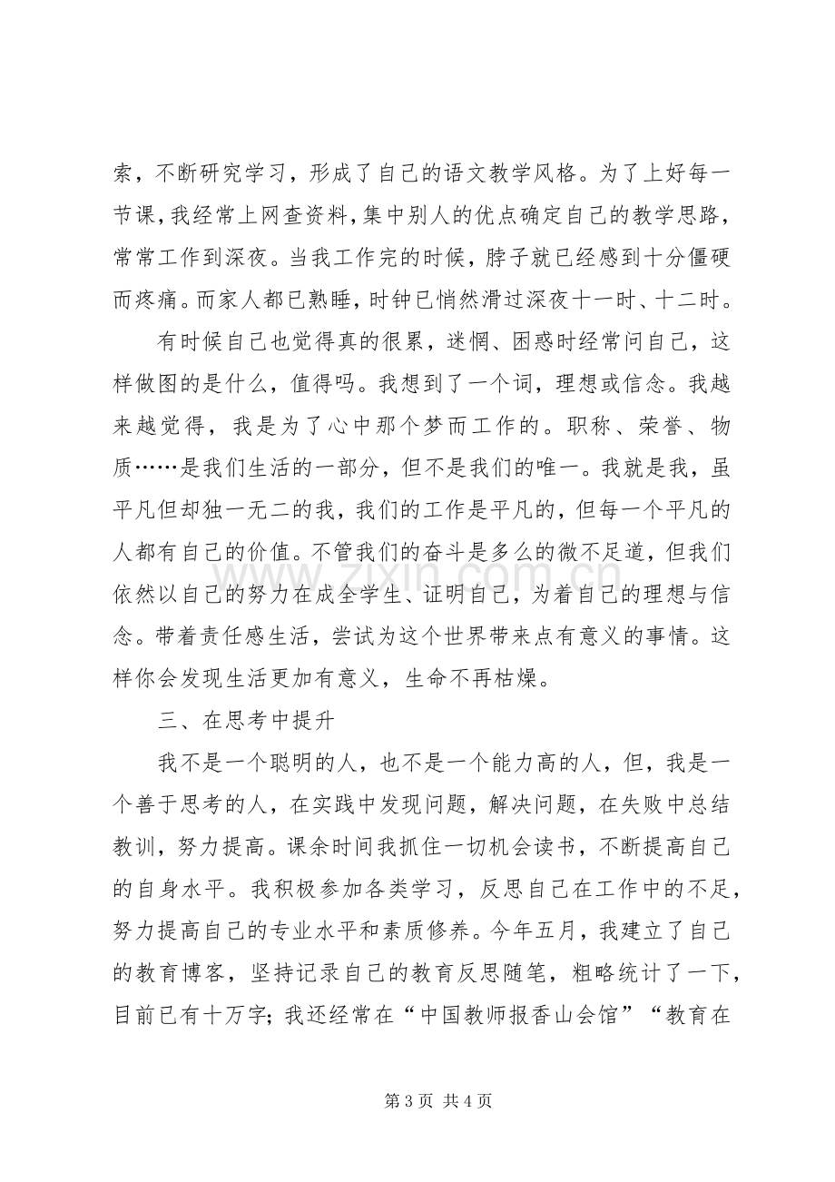 晋升高级教师个人述职报告.docx_第3页