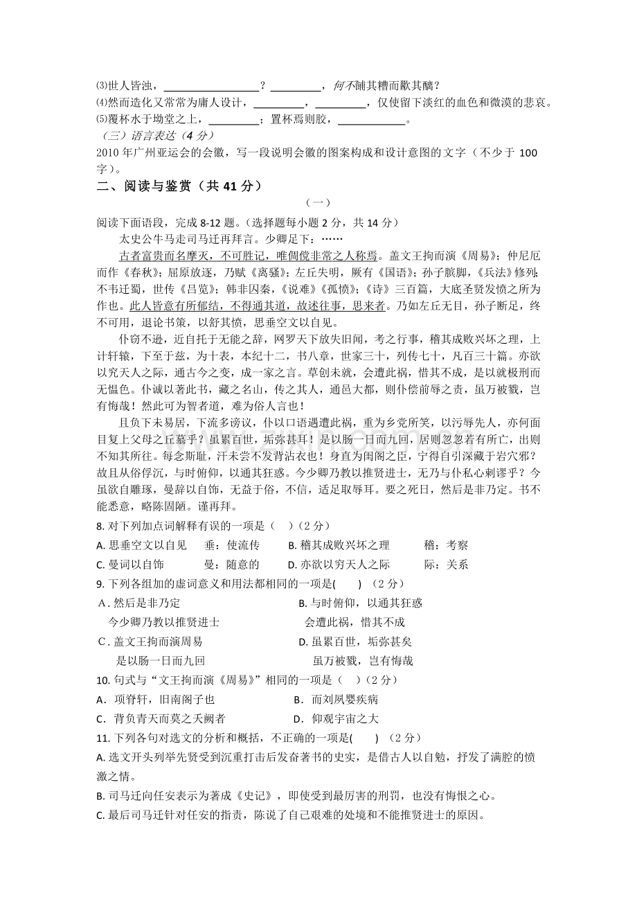 浙江温州1011高二语文第一学期期中考试苏教版 .doc_第2页