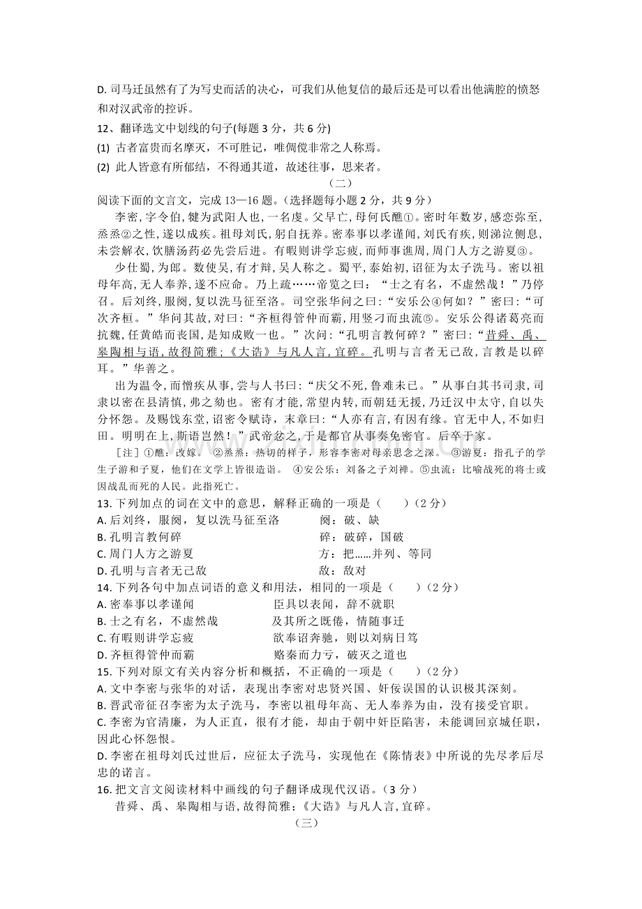 浙江温州1011高二语文第一学期期中考试苏教版 .doc_第3页