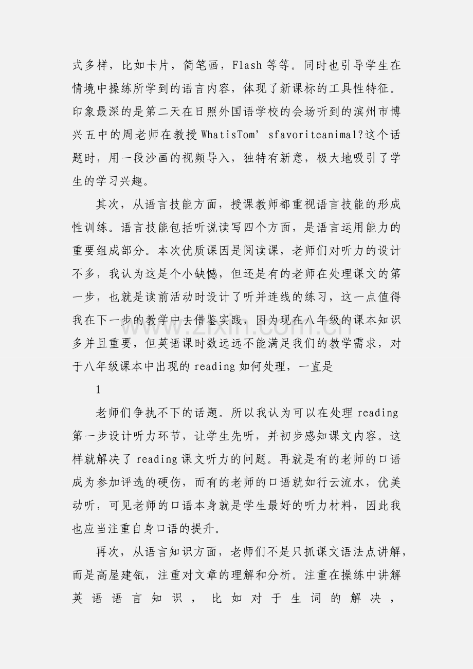 初中英语优质课听课心得.docx_第2页