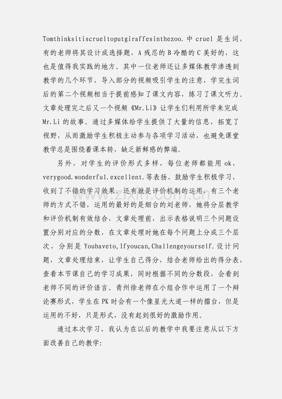 初中英语优质课听课心得.docx_第3页