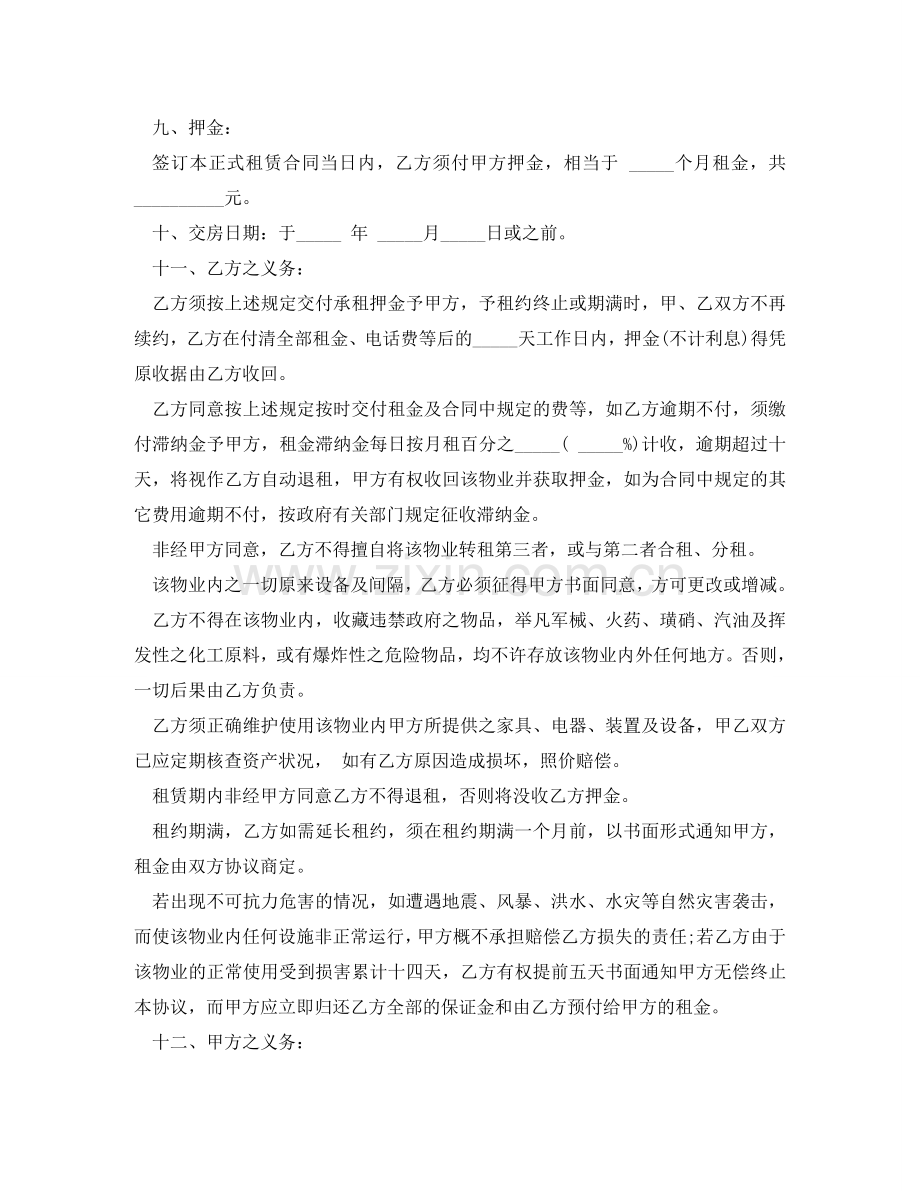 租赁合同：物业租赁合约 .doc_第2页