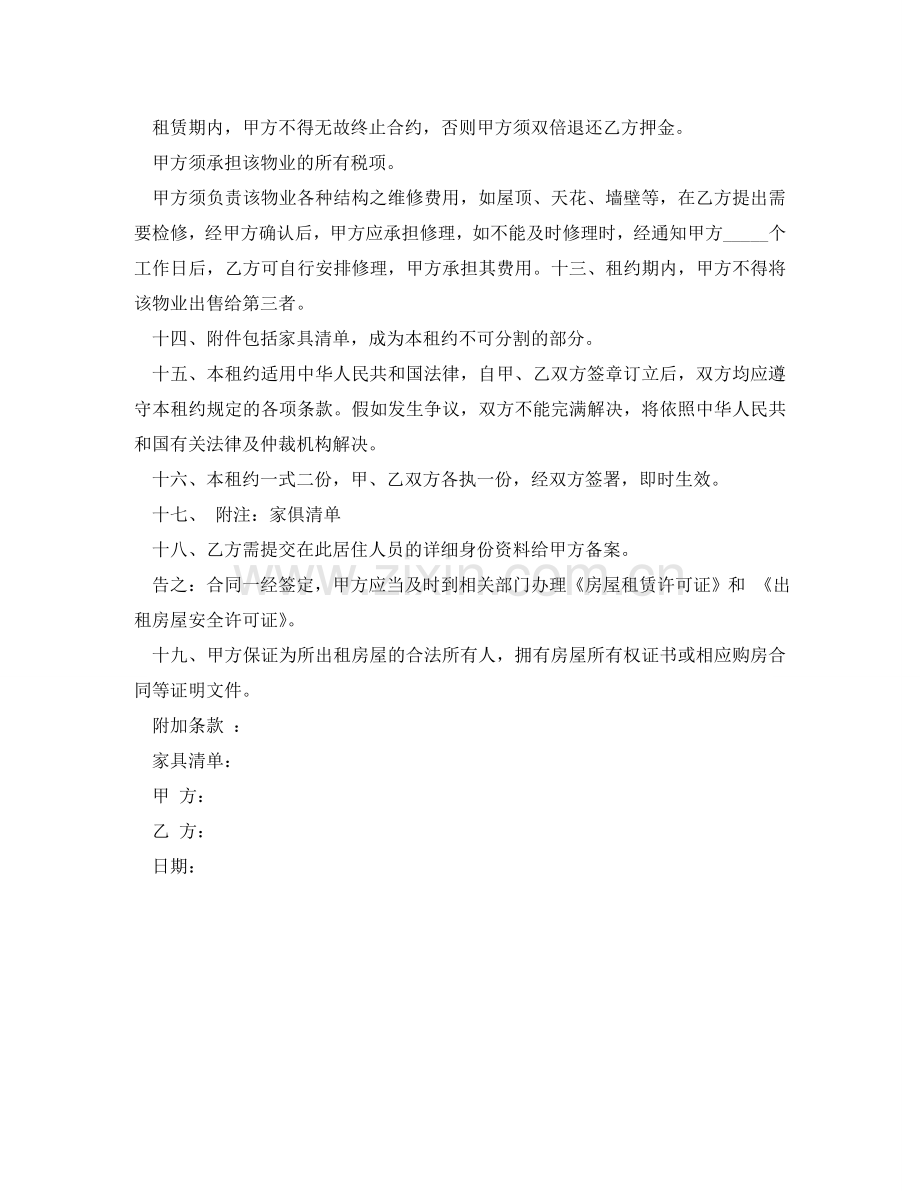 租赁合同：物业租赁合约 .doc_第3页