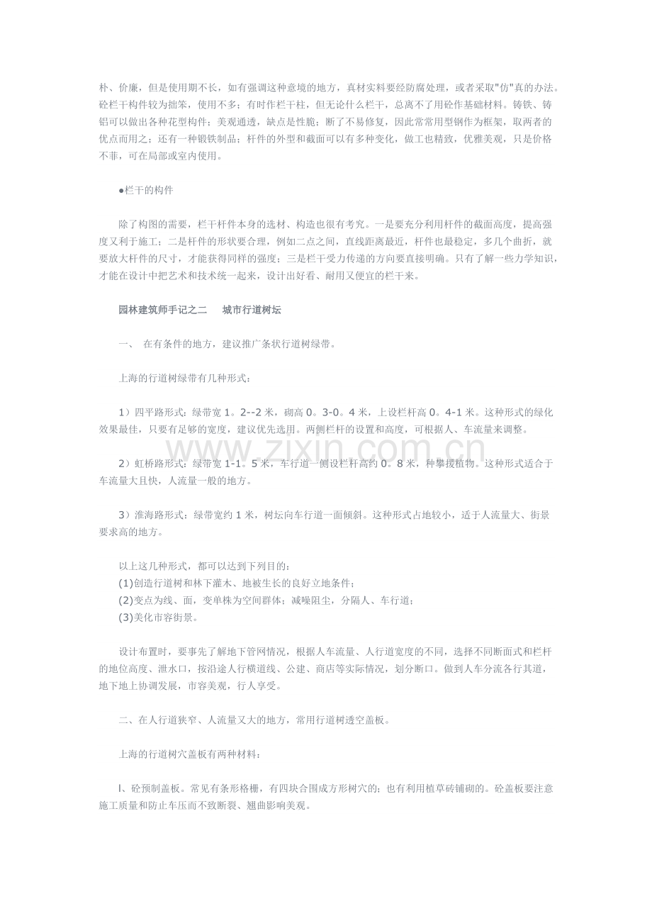 园林建筑师手记-全面论述.docx_第2页