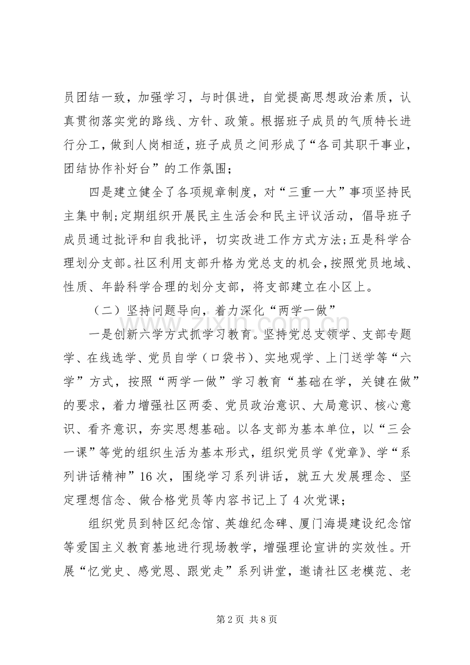 社区党总支书记XX年抓基层党建工作述职报告.docx_第2页