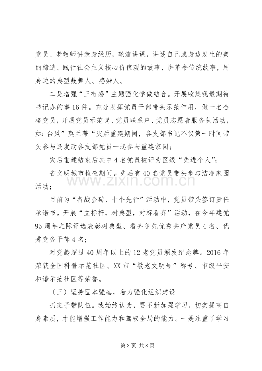 社区党总支书记XX年抓基层党建工作述职报告.docx_第3页