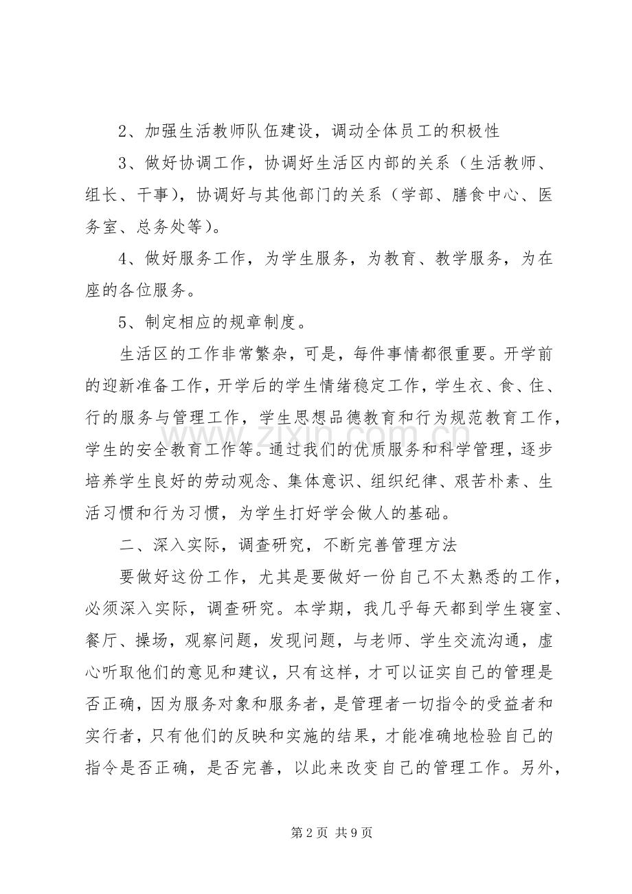 学校工作的述职报告.docx_第2页