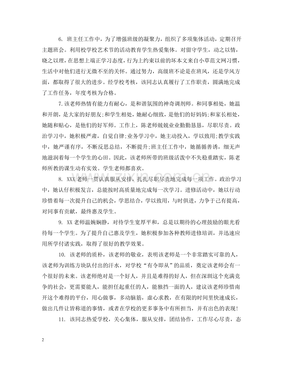 校内实习指导教师评语 .doc_第2页