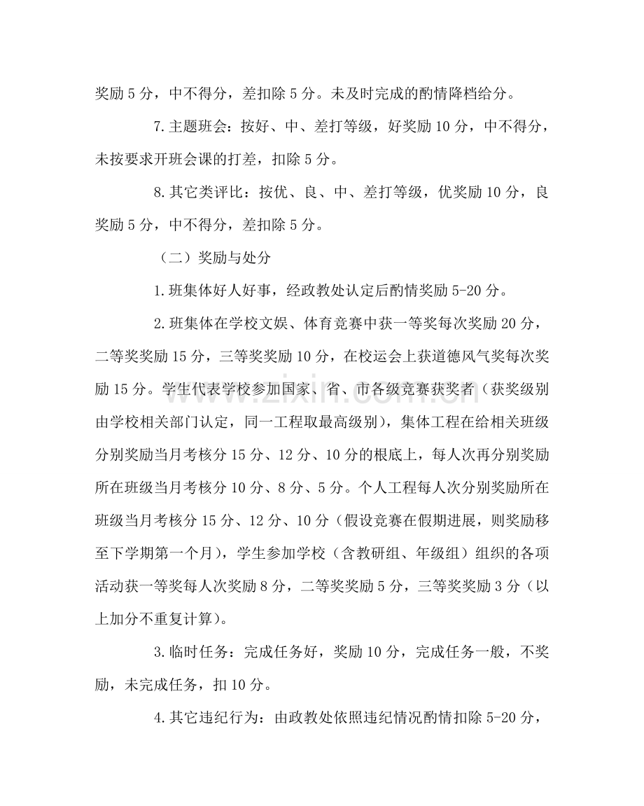 政教处范文先进班集体及优秀班主任评选方案 .doc_第2页