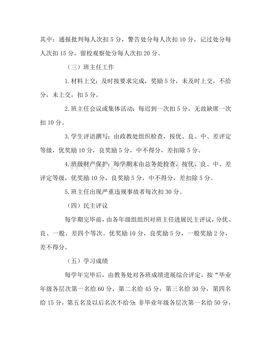 政教处范文先进班集体及优秀班主任评选方案 .doc_第3页