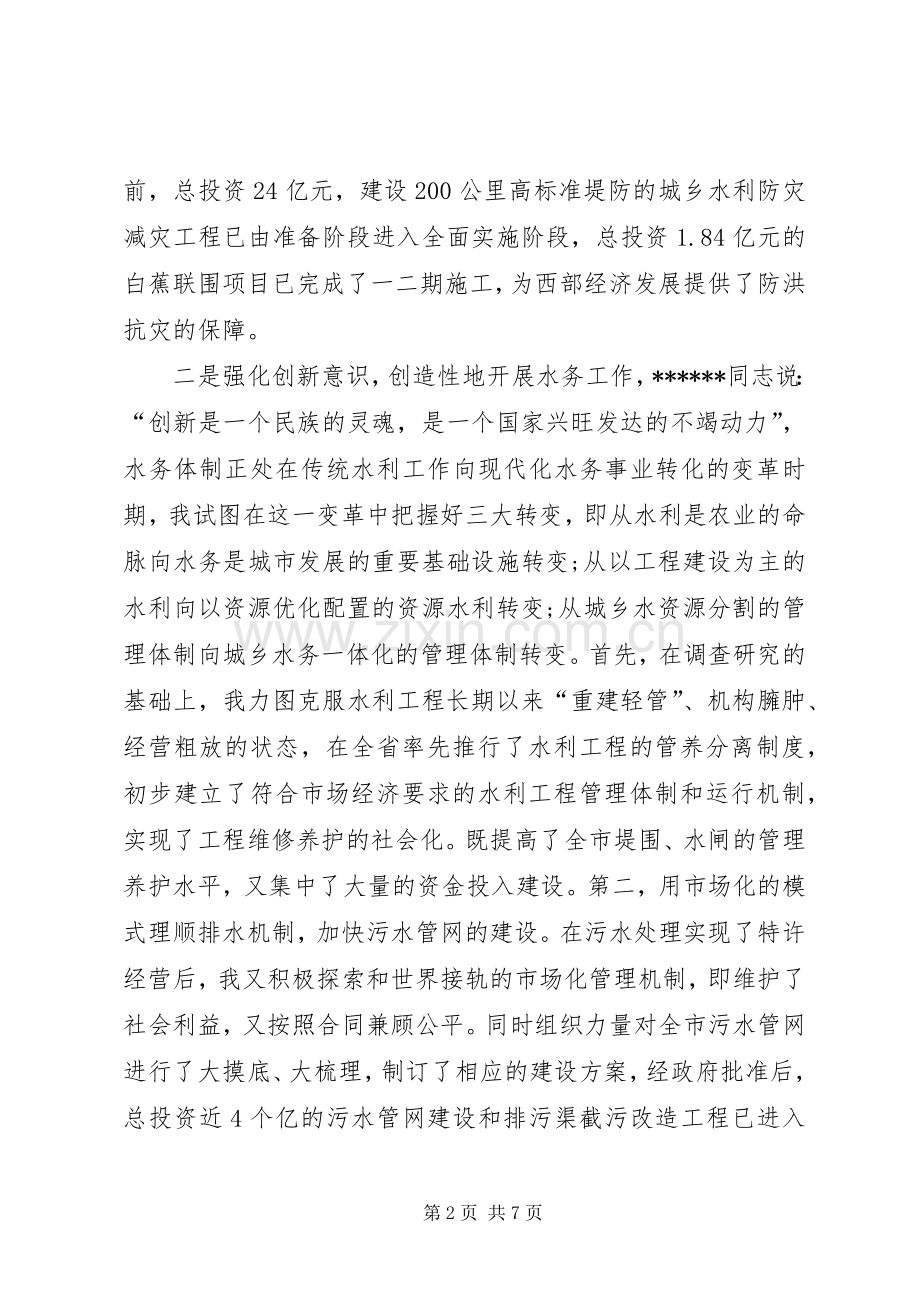 XX年水务局局长年终述职报告范文.docx_第2页