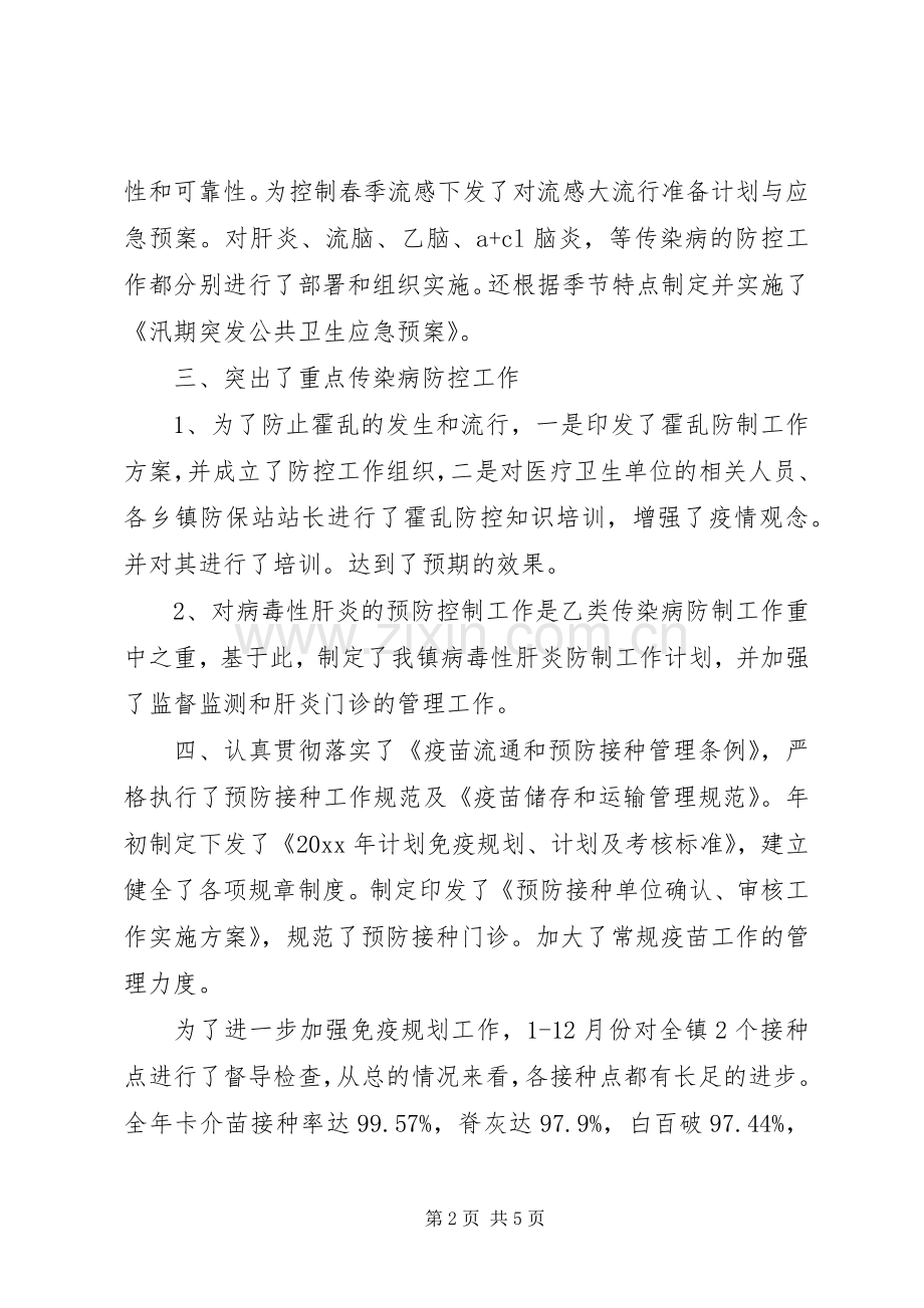 防保工作述职报告.docx_第2页