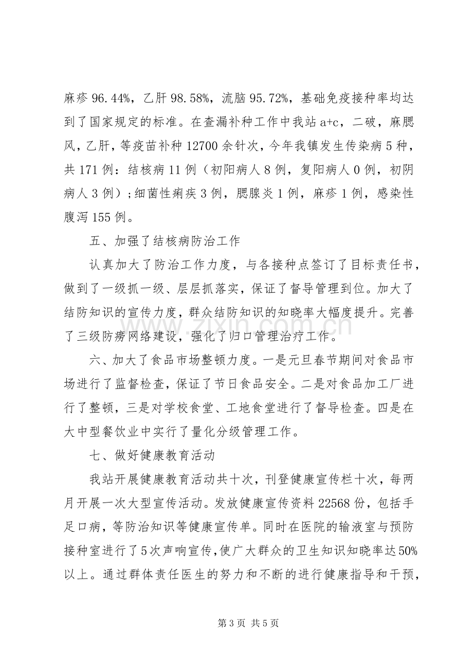 防保工作述职报告.docx_第3页