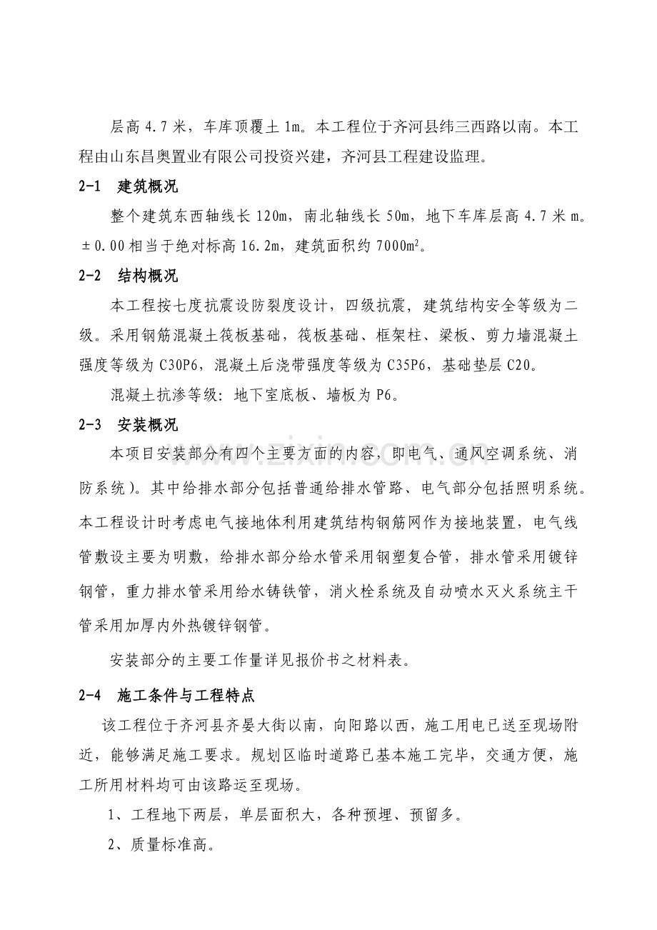 地下车库人防工程施工组织设计已修改.docx_第2页