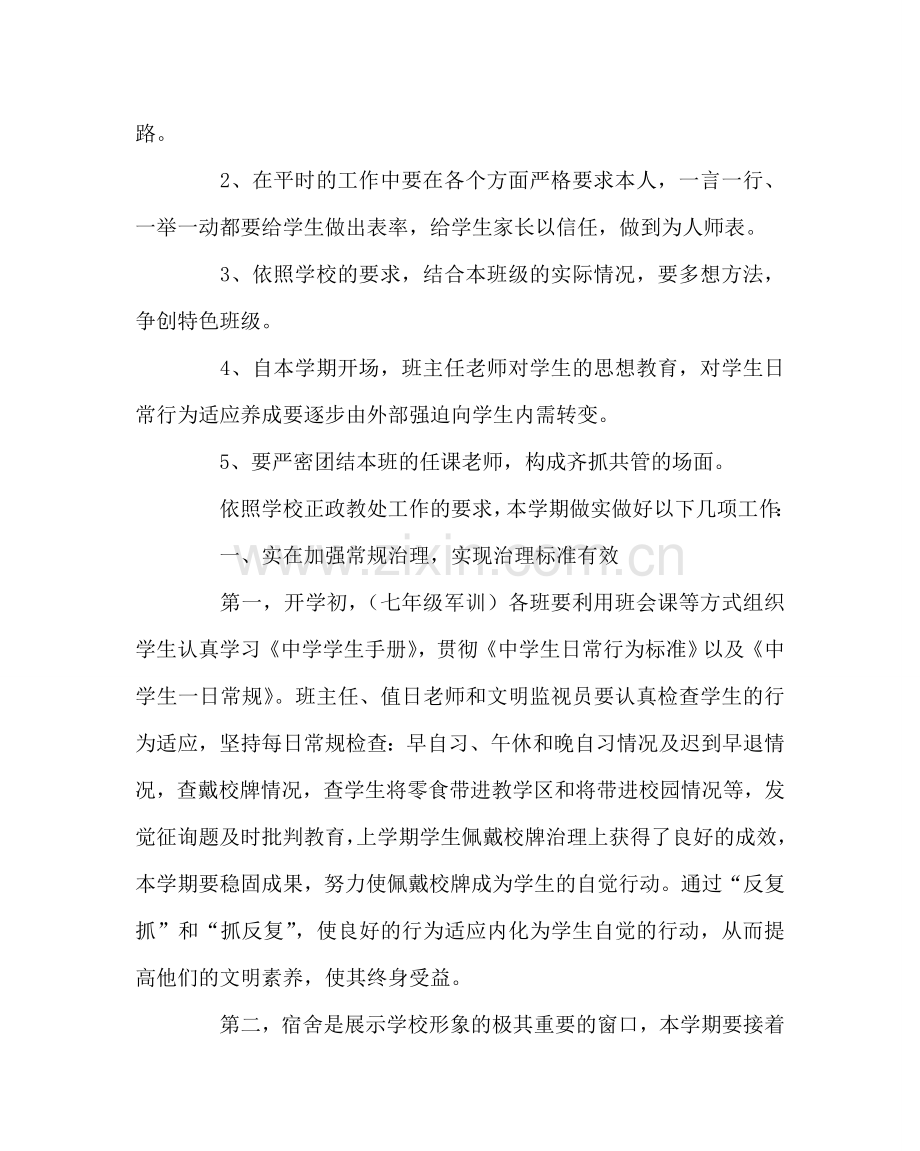 政教处范文政教处计划 .doc_第2页