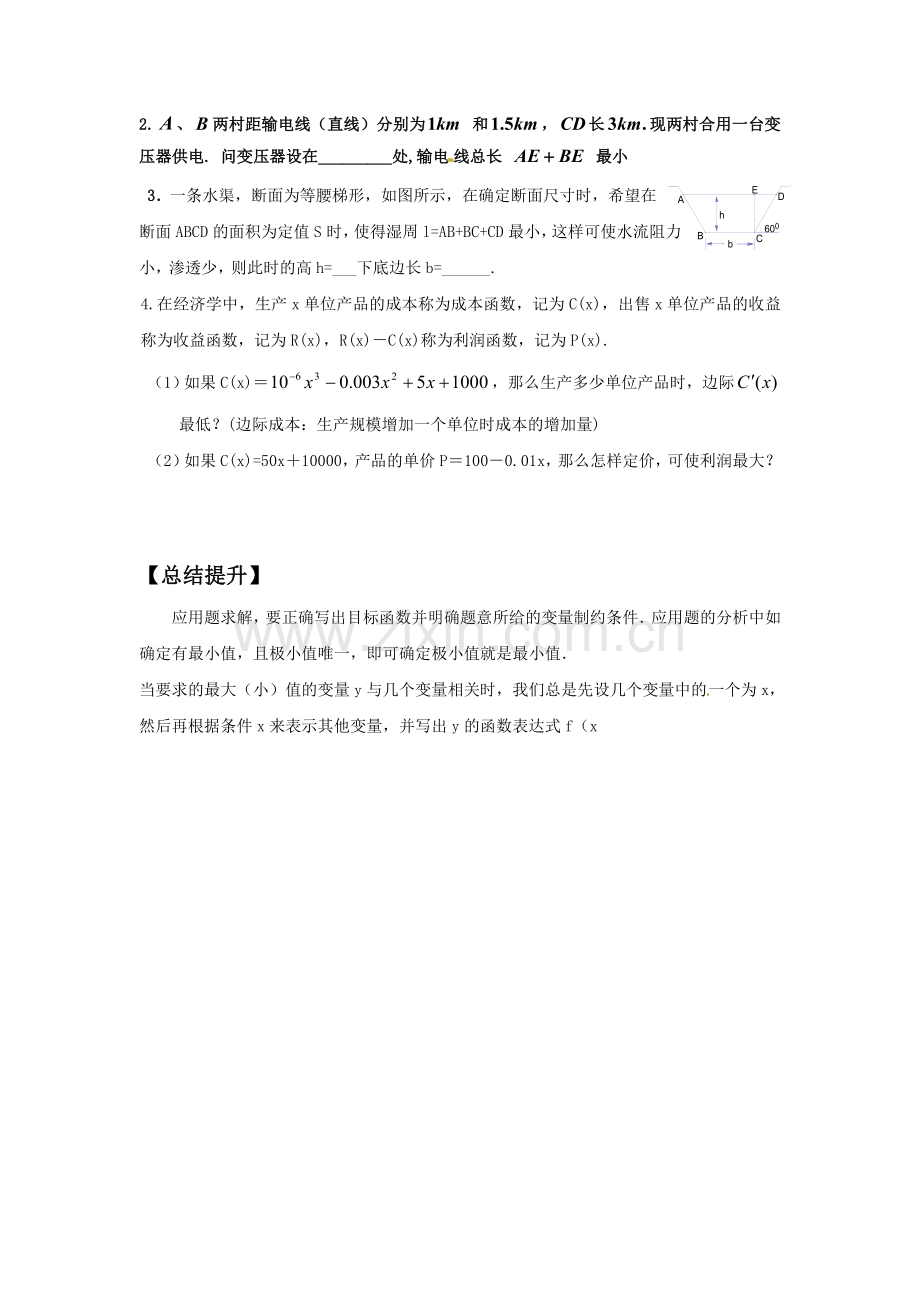 《1.4.1生活中的优化问题举例》导学案3.doc_第2页