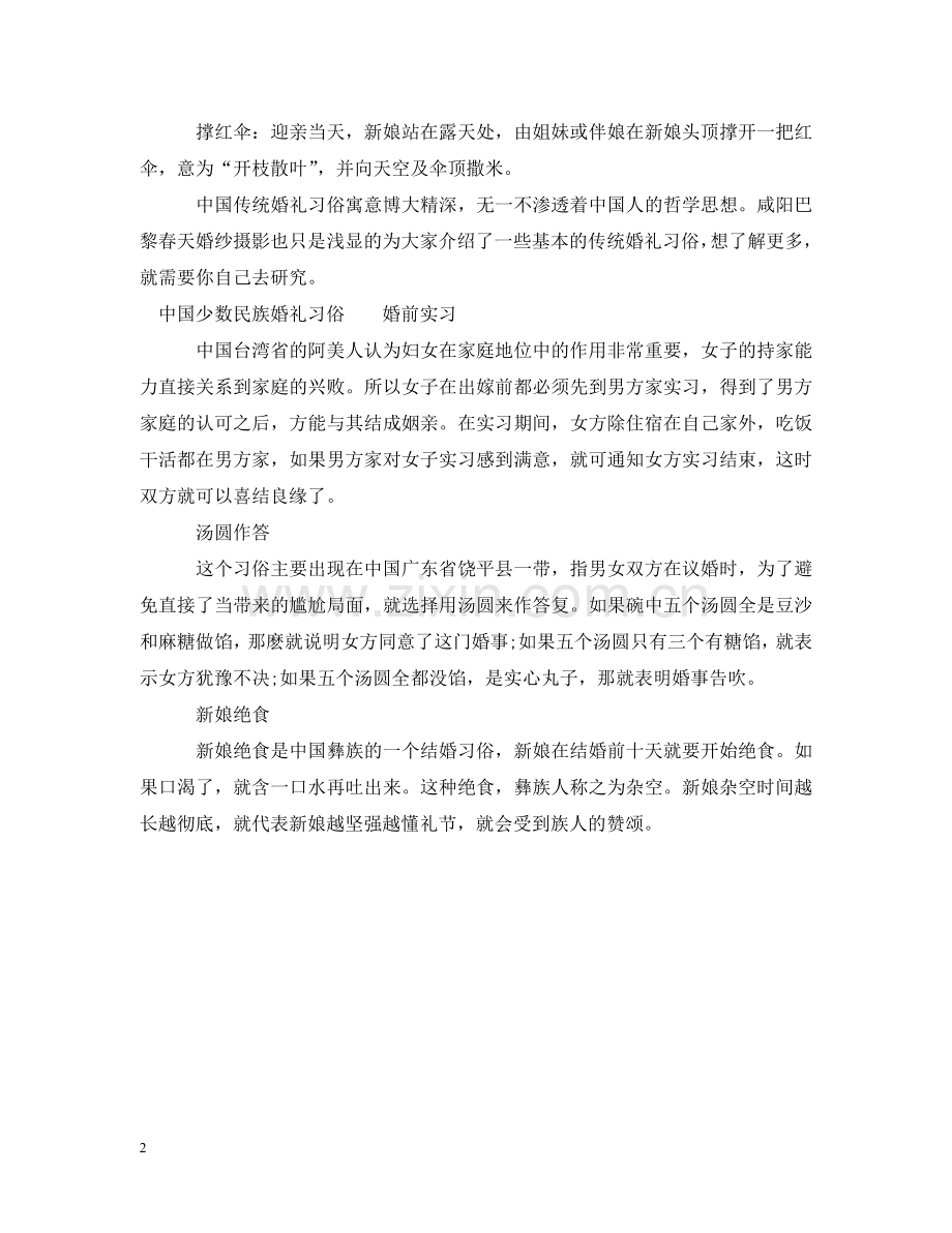 中国传统婚礼习俗有哪些.doc_第2页