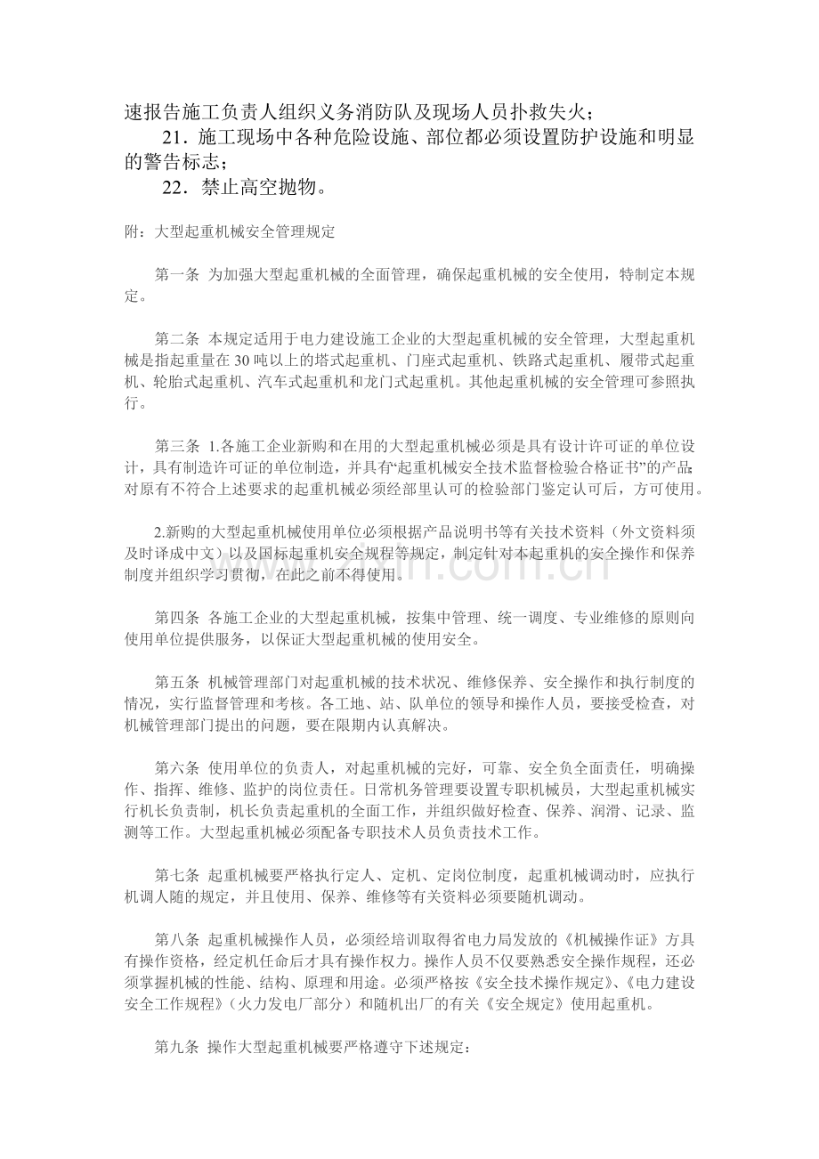 建筑工地安全管理规定.docx_第2页