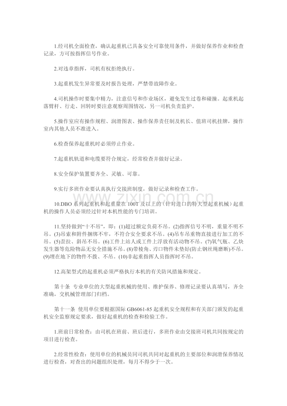 建筑工地安全管理规定.docx_第3页