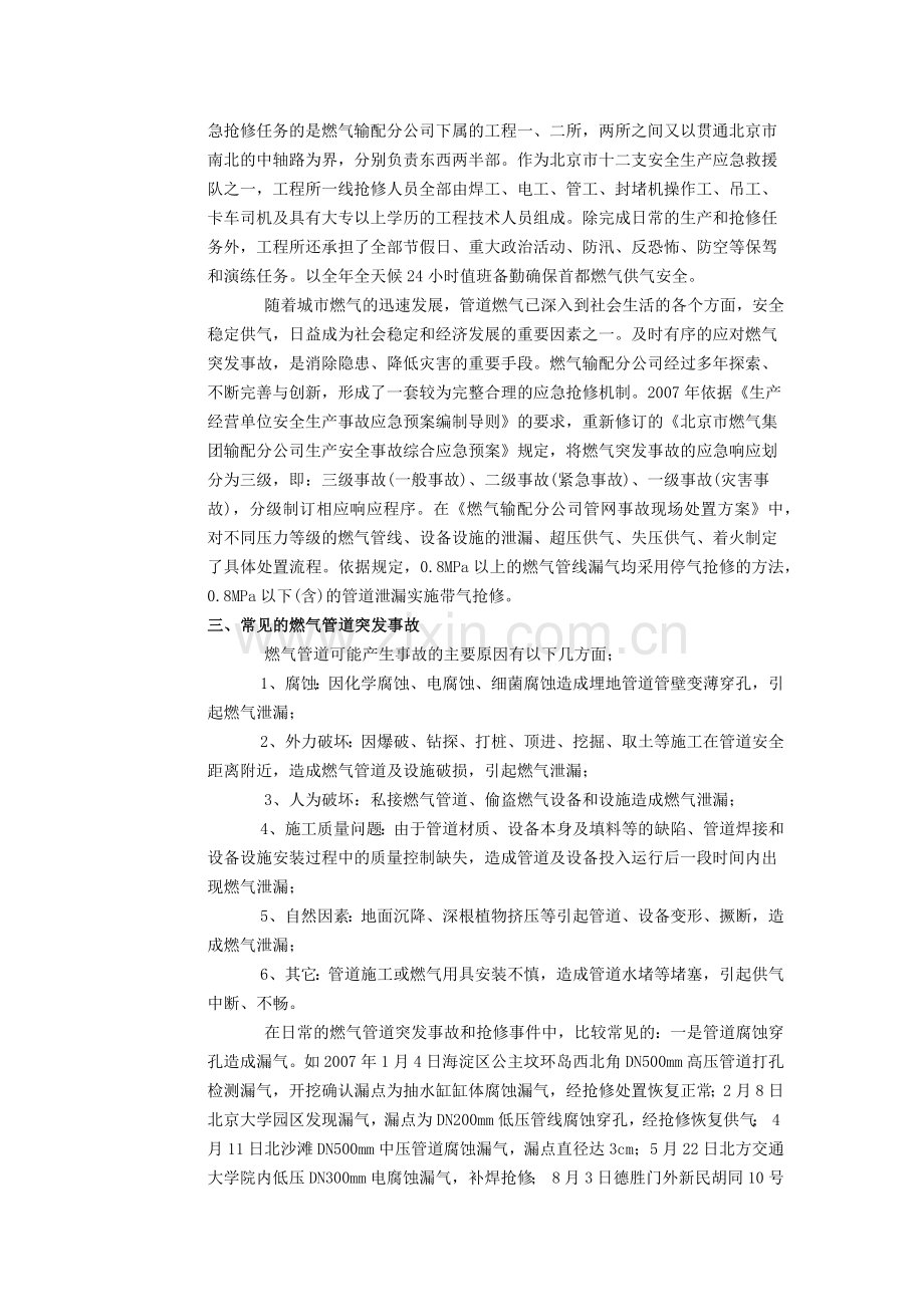 城市燃气管道急抢修常用的方法和常见的问题.docx_第2页