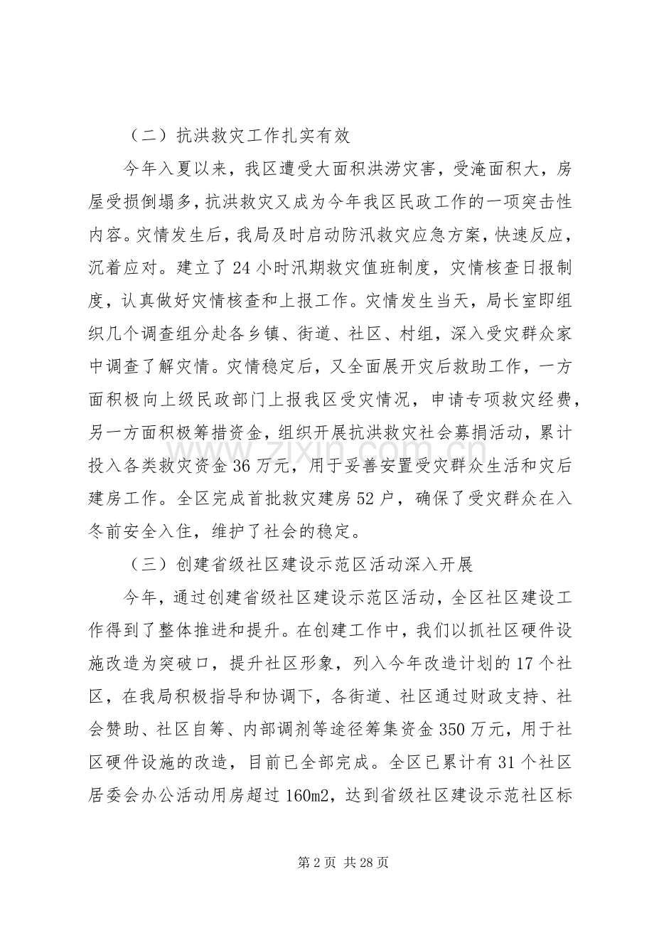 XX年局长个人述职述廉报告范文.docx_第2页