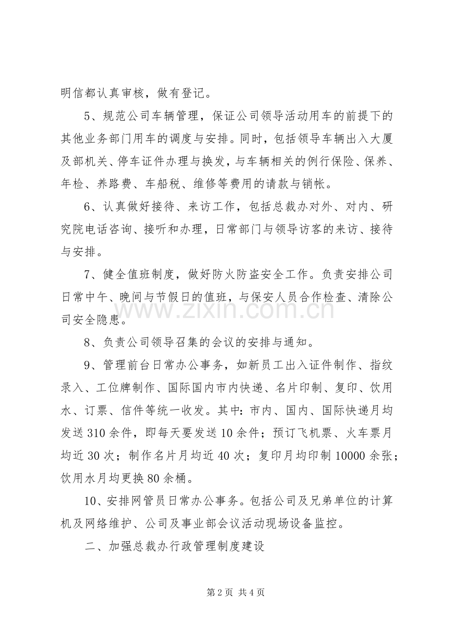 办公室副主任个人述职报告 (13).docx_第2页