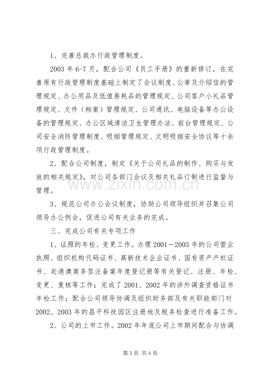 办公室副主任个人述职报告 (13).docx_第3页