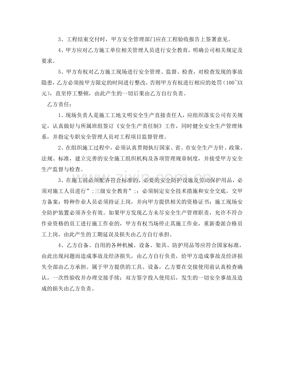 施工安全合同协议书 .doc_第2页