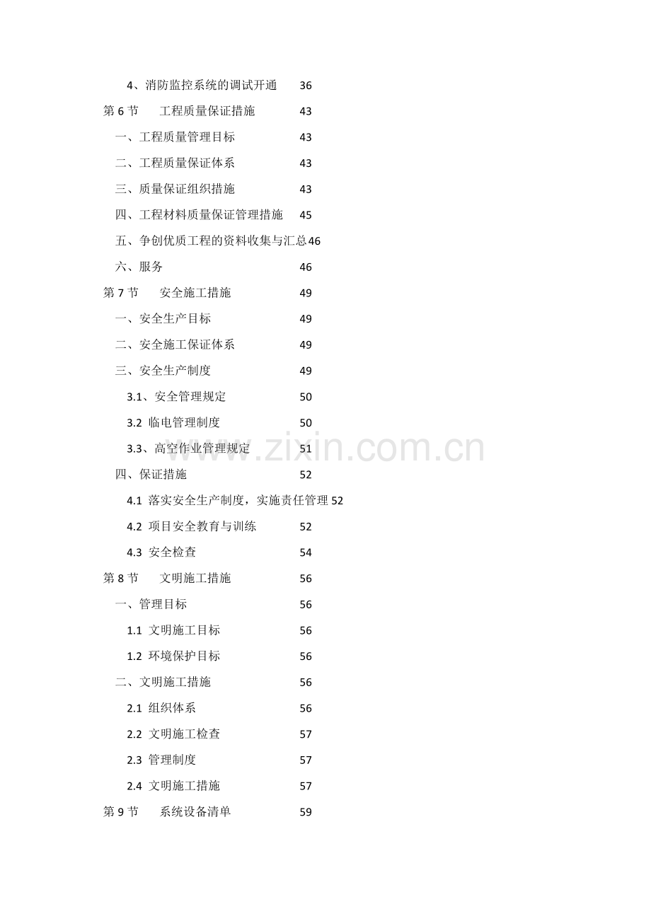 小区火灾自动报警远程监控信息系统施工组织设计方案.docx_第3页