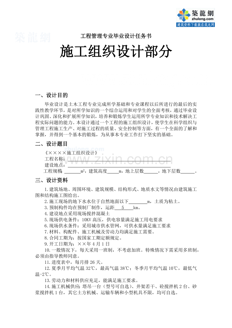 工程管理专业施工组织设计任务书及指导书（古）_secret.docx_第1页