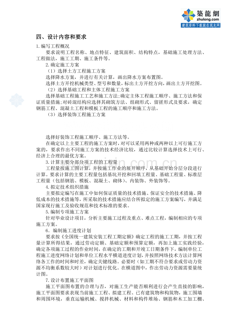 工程管理专业施工组织设计任务书及指导书（古）_secret.docx_第2页