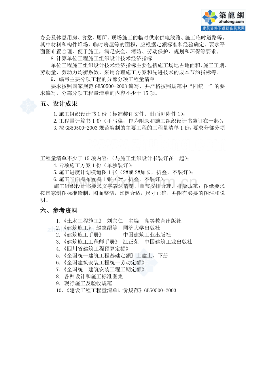 工程管理专业施工组织设计任务书及指导书（古）_secret.docx_第3页