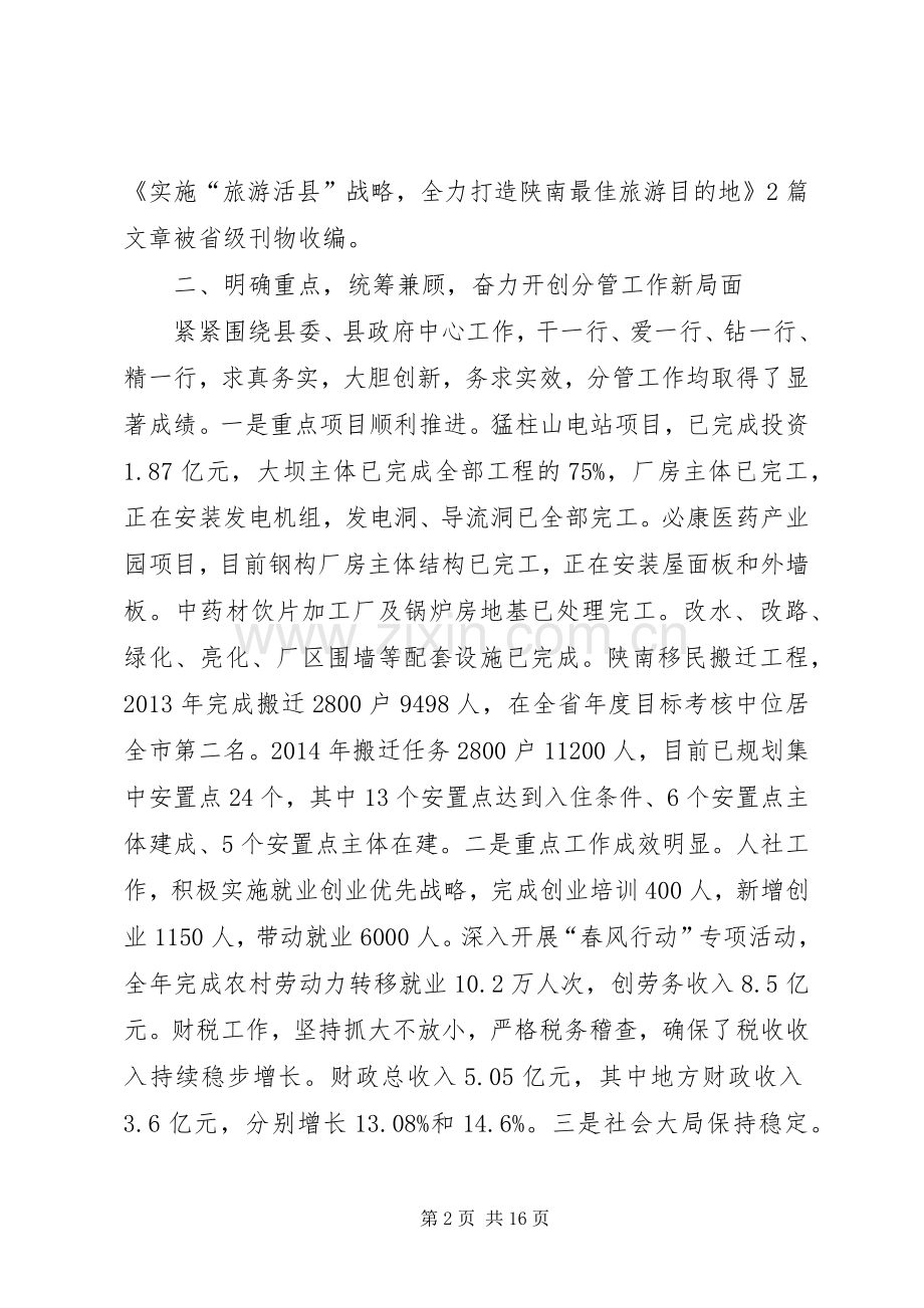 副县长述职述廉报告范文三篇.docx_第2页