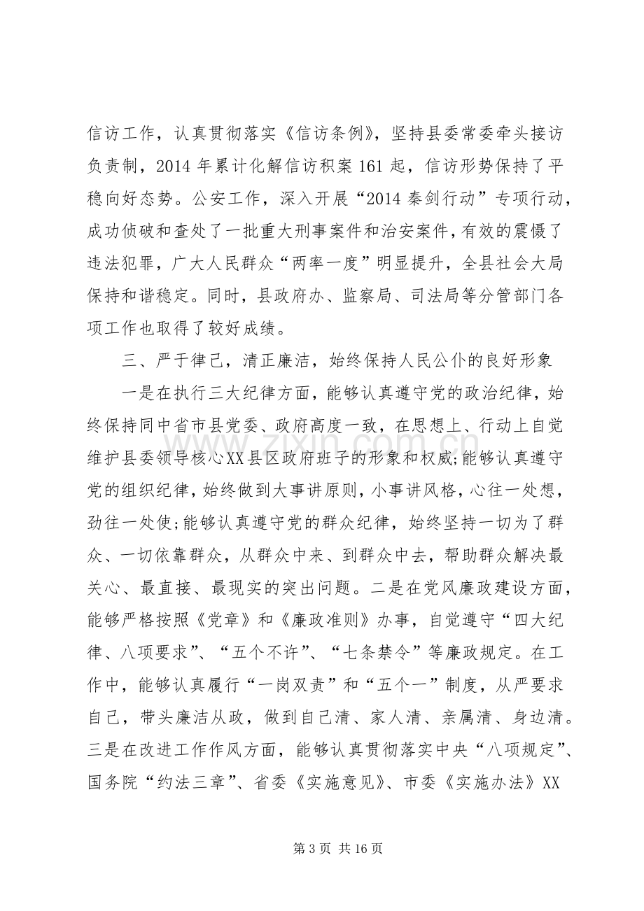 副县长述职述廉报告范文三篇.docx_第3页