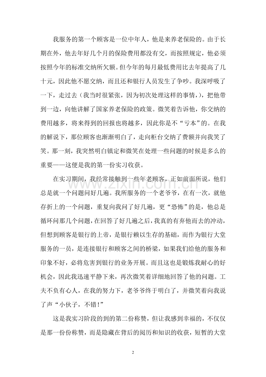 黄石市商业银行集兴支行实习报告.doc_第2页