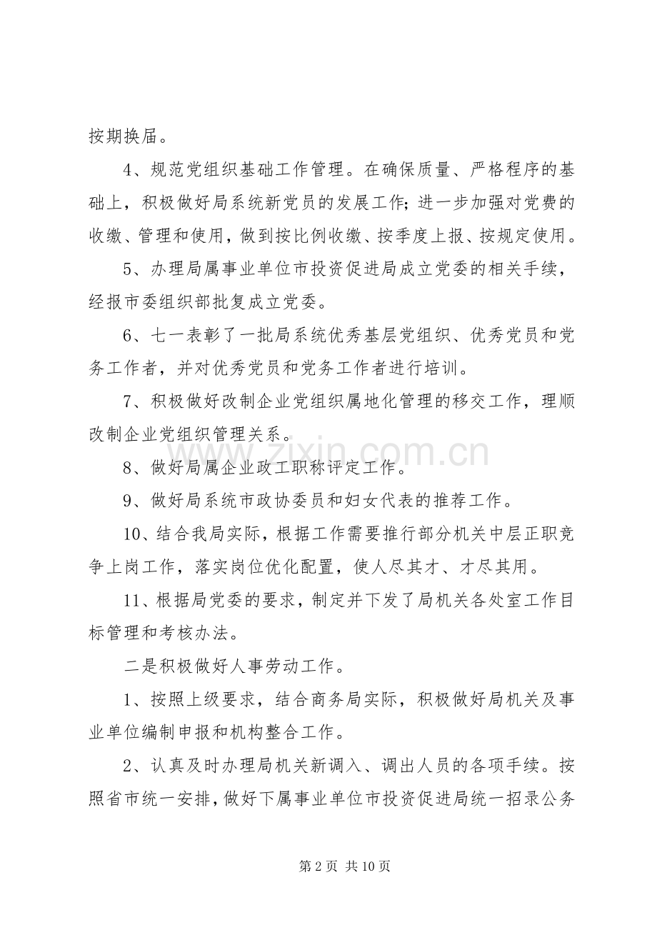 局长年度述职述廉汇报小结.docx_第2页