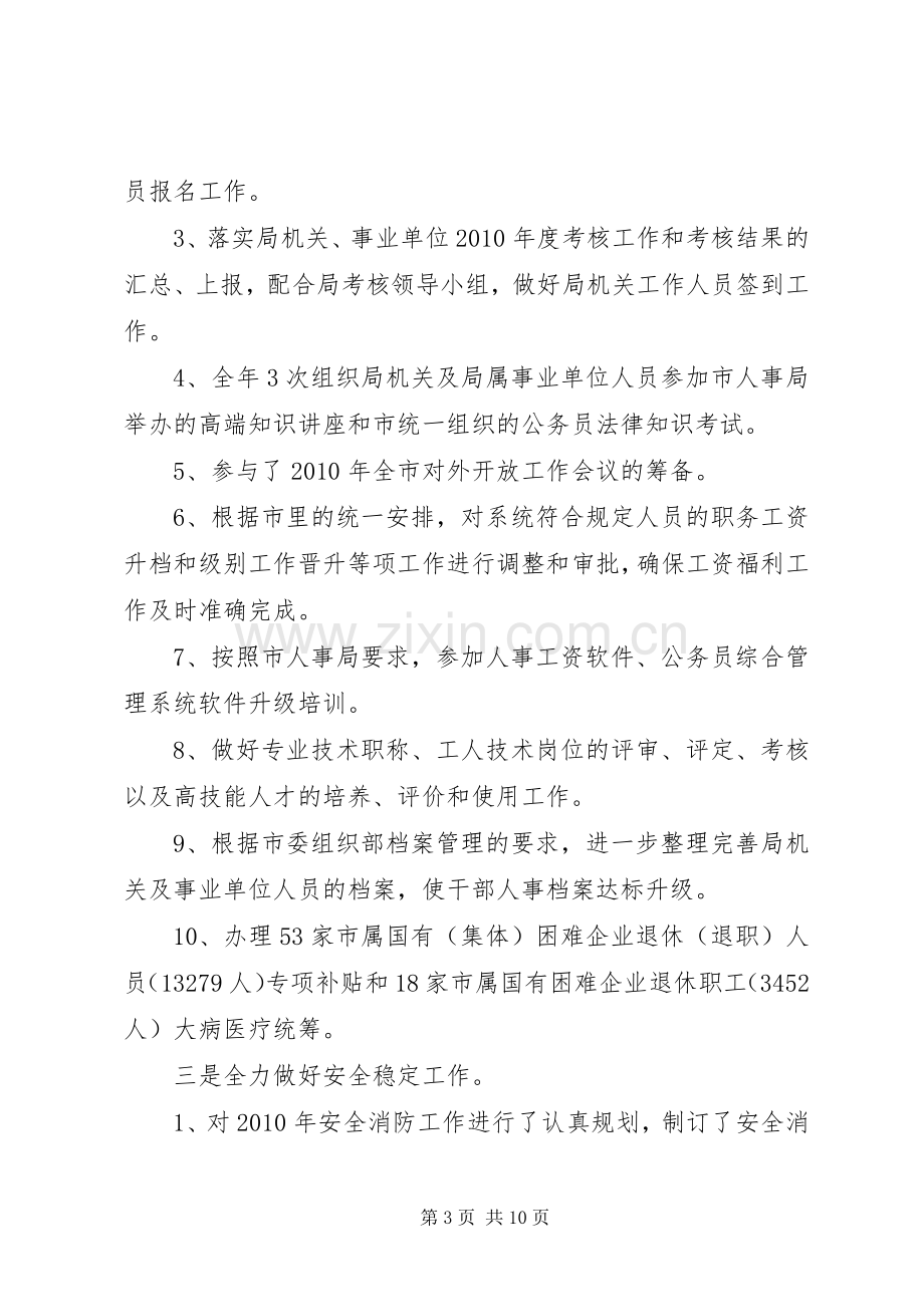 局长年度述职述廉汇报小结.docx_第3页