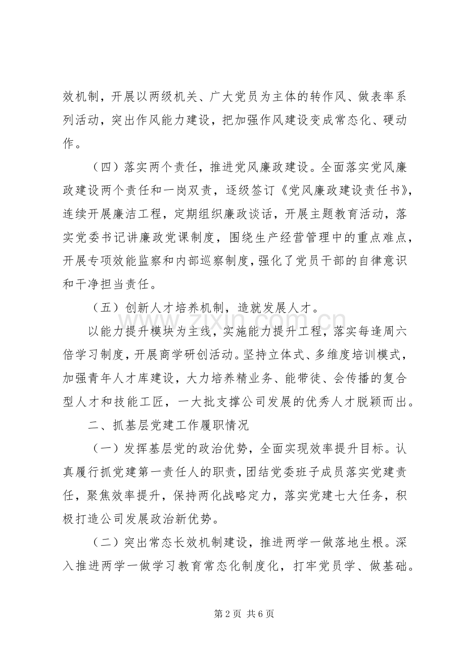 落实全面从严治党责任述职报告范文.docx_第2页