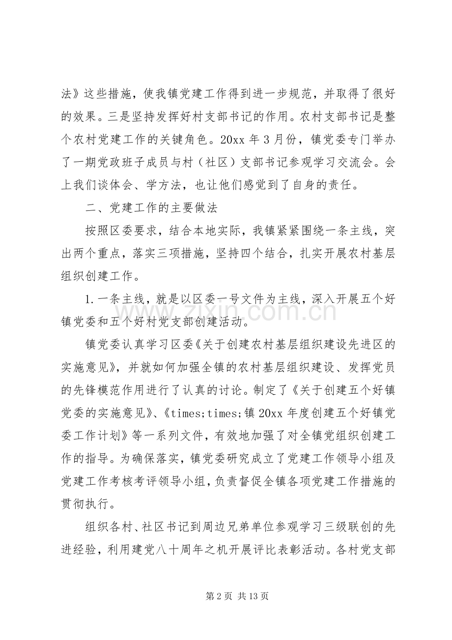 20XX年乡镇党委书记个人述职报告范文.docx_第2页