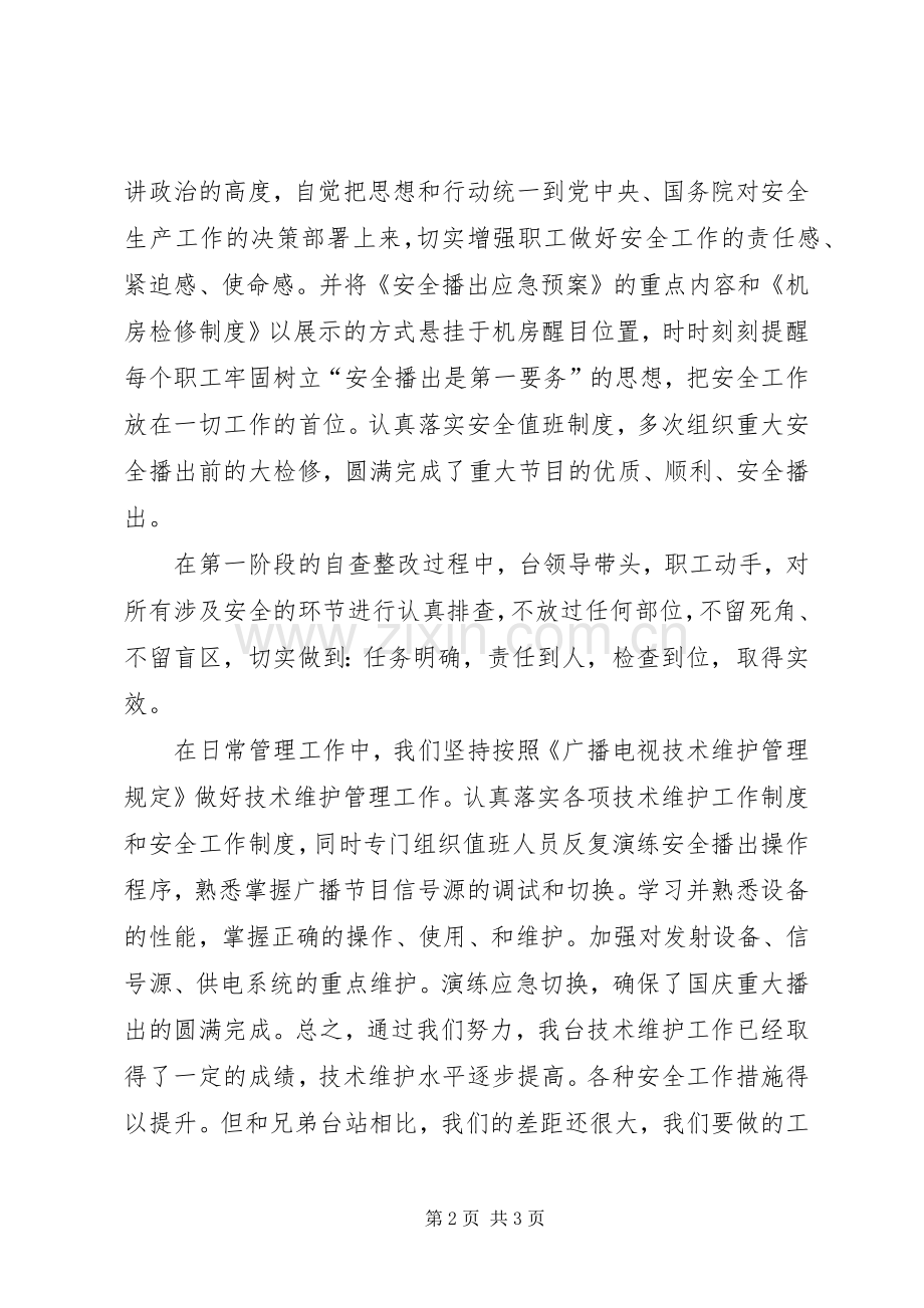 广电员个人述职述廉汇报.docx_第2页