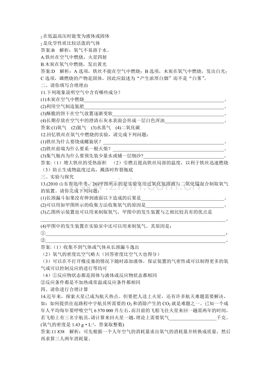 中考化学总复习教材过关训练 我们周围的空气附教师版解析.doc_第2页