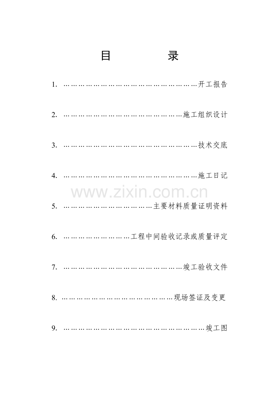 园林绿化交工培训资料.docx_第1页