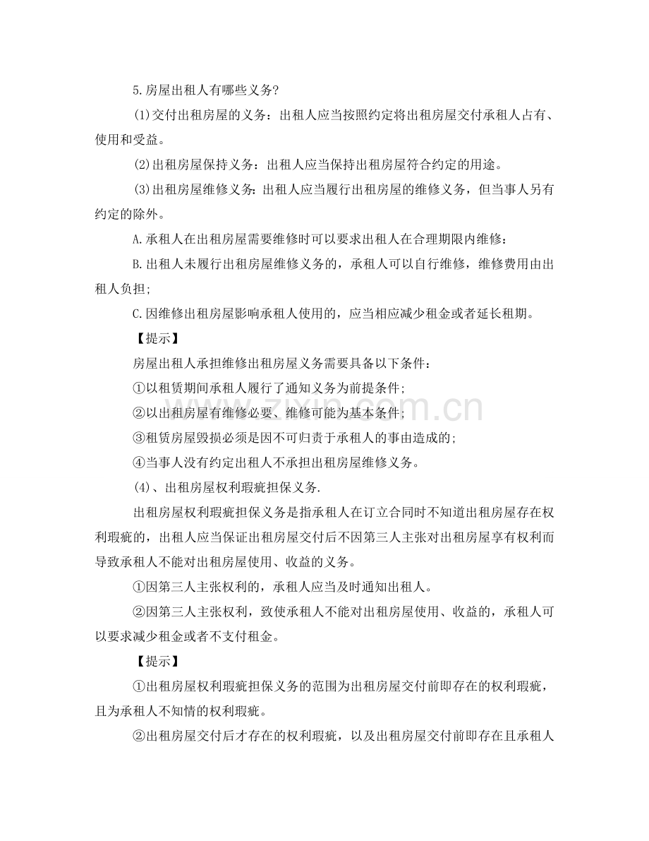 租房合同：房屋租赁合同20个常见法律问题 .doc_第3页