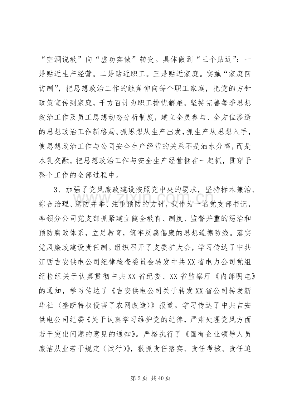 供电分公司书记述职报告.docx_第2页