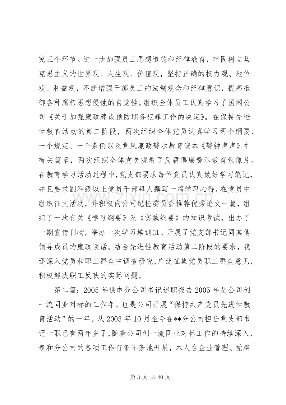 供电分公司书记述职报告.docx_第3页