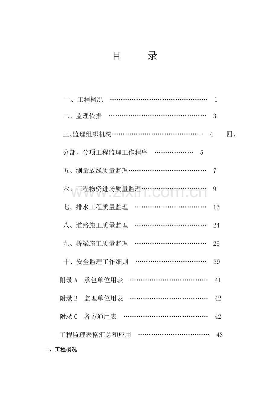 市政工程监理细则.docx_第1页