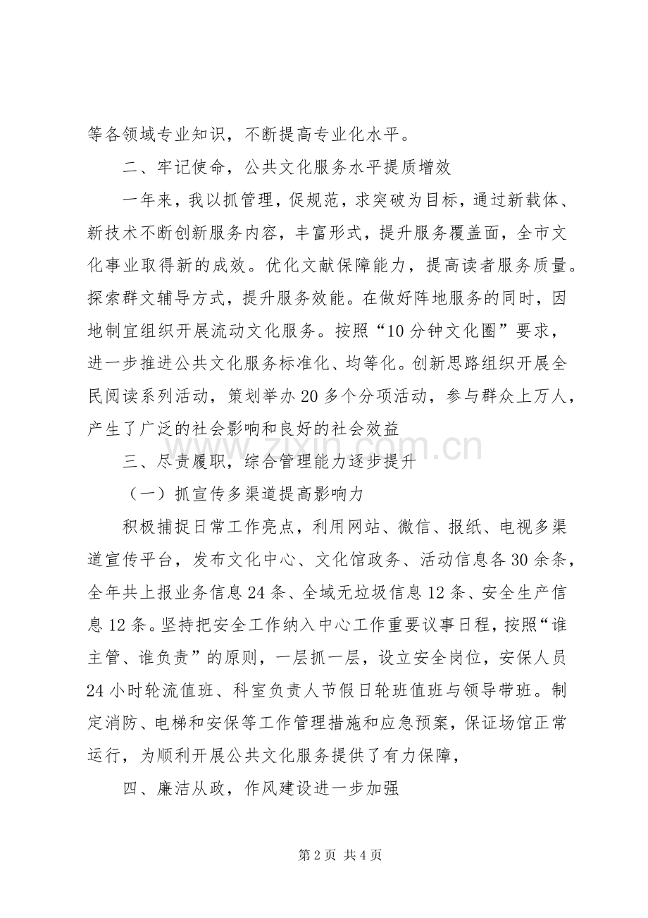 公共文化服务分管领导述职述廉报告.docx_第2页