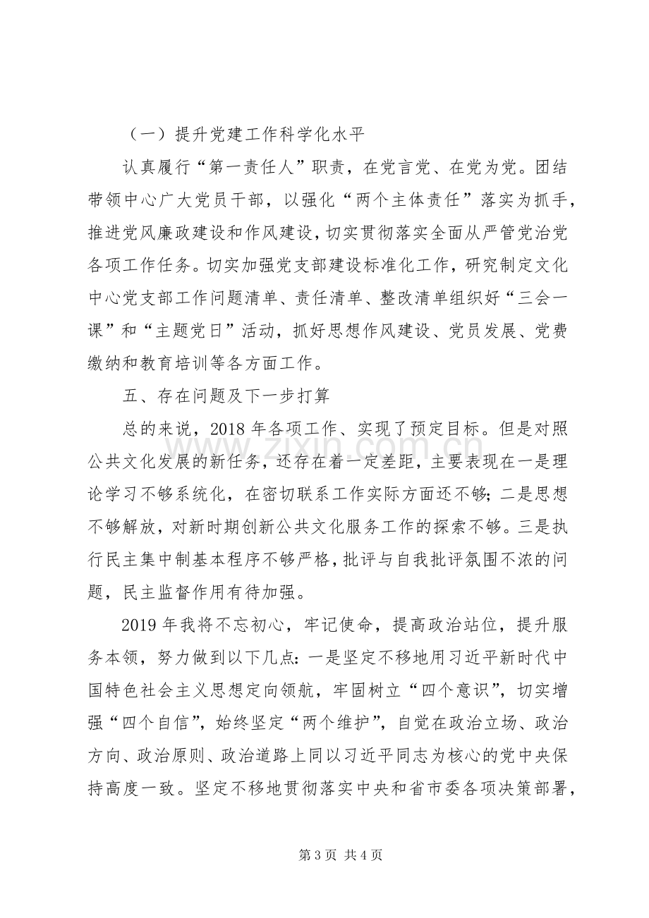 公共文化服务分管领导述职述廉报告.docx_第3页